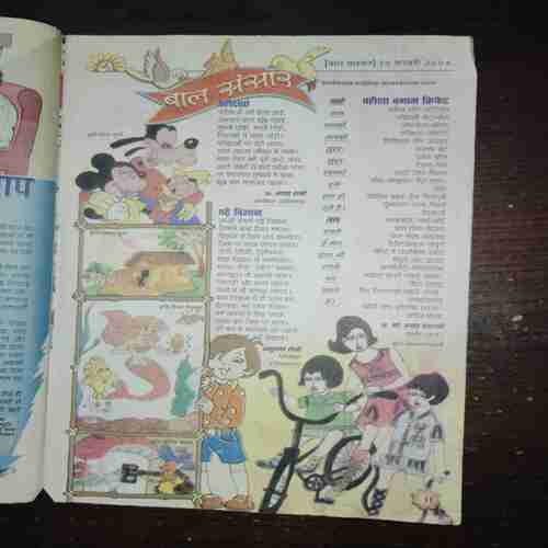 Bal Bhaskar ( February 2004 ) ( Page no. 13 is half cut ) Bal Bhaskar ( February 2004 ) ( Page no. 13 is half cut )