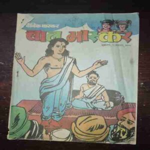Bal Bhaskar ( August 2000 ) ( Back cover is missing ) Bal Bhaskar ( August 2000 ) ( Back cover is missing )