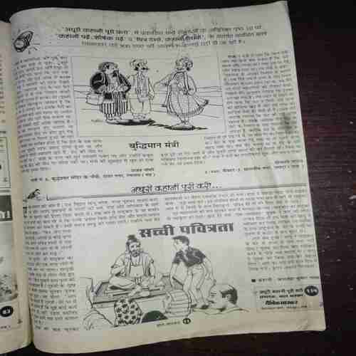 Bal Bhaskar ( August 2000 ) ( Back cover is missing )