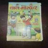 Bal Bhaskar ( February 2003 ) ( Page no. 21 is half cut ) Bal Bhaskar ( February 2003 ) ( Page no. 21 is half cut )