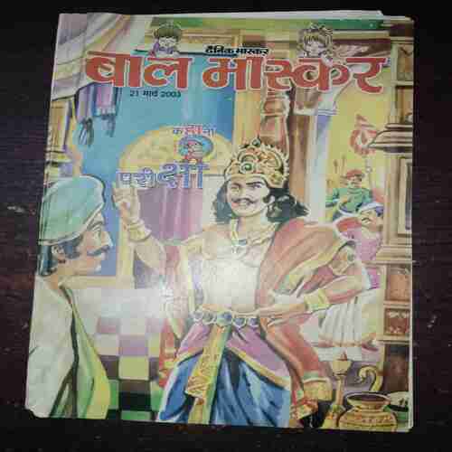 Bal Bhaskar ( March 2003 ) ( Page no. 13 is half cut ) Bal Bhaskar ( March 2003 ) ( Page no. 13 is half cut )