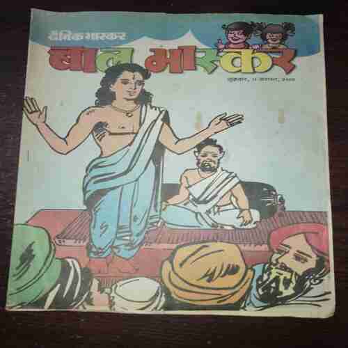 Bal Bhaskar ( August 2000 )