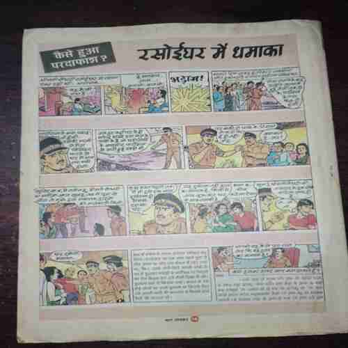 Bal Bhaskar ( August 2000 )
