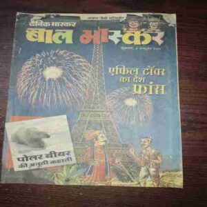 Bal Bhaskar ( October 2000 ) Bal Bhaskar ( October 2000 )