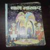 Bal Bhaskar ( October 2005 ) Bal Bhaskar ( October 2005 )