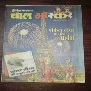 Bal Bhaskar ( October 2000 ) Bal Bhaskar ( October 2000 )