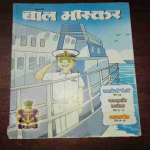 Bal Bhaskar ( December 2020 ) Bal Bhaskar ( December 2020 )