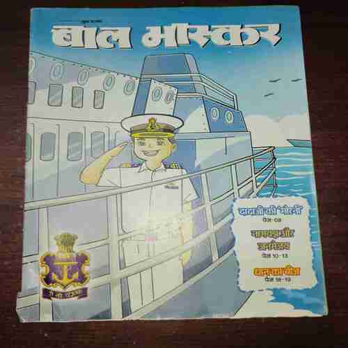Bal Bhaskar ( December 2020 )