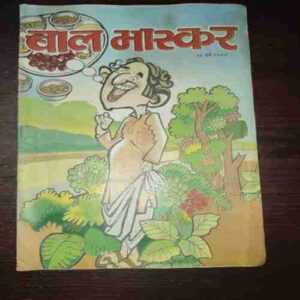 Bal Bhaskar ( May 2005 ) Bal Bhaskar ( May 2005 )