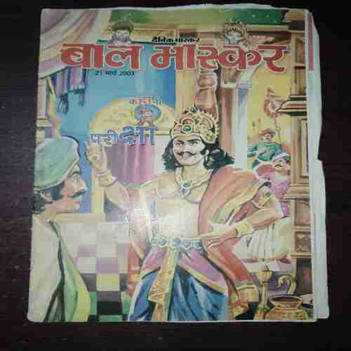 Bal Bhaskar ( March 2003 ) Bal Bhaskar ( March 2003 )