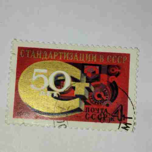 RUSSIA POSTAGE STAMP 1975 RUSSIA POSTAGE STAMP 1975