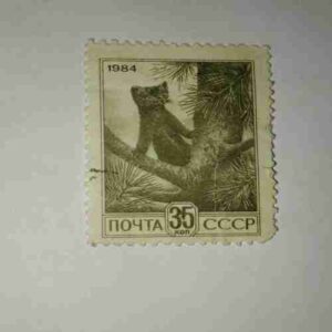 SOVIET UNION 1984 POSTAGE STAMP SOVIET UNION 1984 POSTAGE STAMP