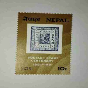 NEPAL 10Paisa POSTAGE STAMP NEPAL 10Paisa POSTAGE STAMP
