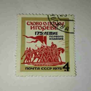 RUSSIA - 1975 POSTAGE STAMP RUSSIA - 1975 POSTAGE STAMP