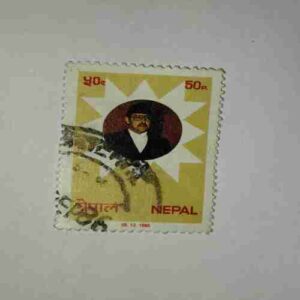 NEPAL 50Paisa POSTAGE STAMP NEPAL 50Paisa POSTAGE STAMP