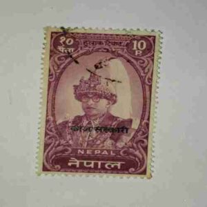 NEPAL 10Paisa POSTAGE STAMP NEPAL 10Paisa POSTAGE STAMP