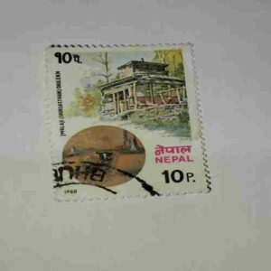 NEPAL 10Paisa POSTAGE STAMP NEPAL 10Paisa POSTAGE STAMP