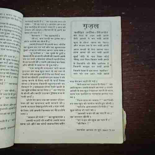 Mehakta Aanchal ( June 2003 )