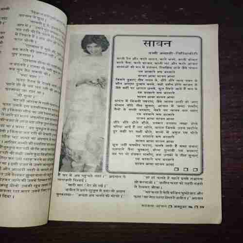 Mehakta Aanchal ( October 1996 )