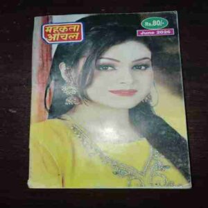 Mehakta Aanchal ( June 2026 ) Mehakta Aanchal ( June 2026 )
