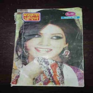 Mehakta Aanchal ( August 2016 ) Mehakta Aanchal ( August 2016 )