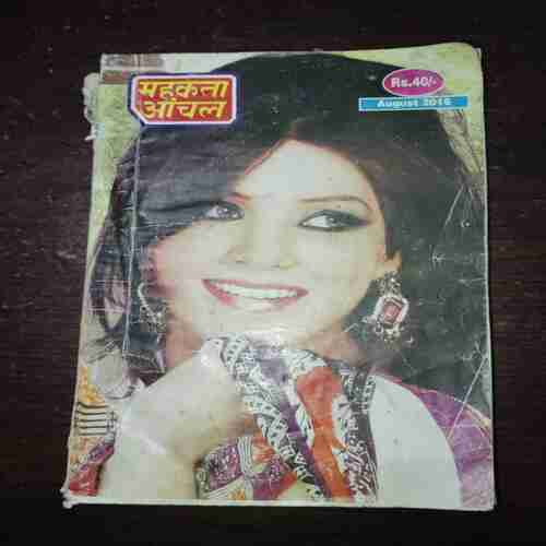 Mehakta Aanchal ( August 2016 ) Mehakta Aanchal ( August 2016 )