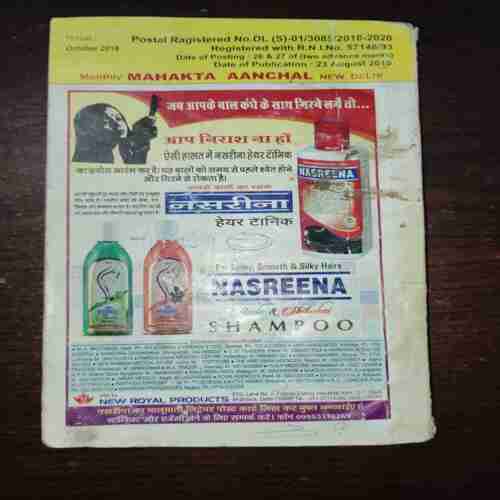 Mehakta Aanchal ( October 2019 )