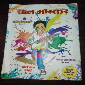 Bal Bhaskar ( March 2017 ) Bal Bhaskar ( March 2017 )