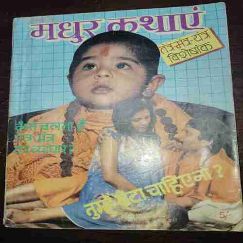 madhur Kathaen ( December 1986 ) madhur Kathaen ( December 1986 )