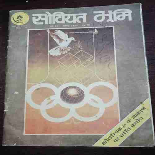Soviyat Bhumi ( July 1680 ) Soviyat Bhumi ( July 1680 )