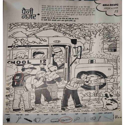 Document 8-images-10 Bal Bhaskar (October I 2001 )