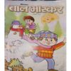 Bal Bhaskar ( 9 December 2005) Bal Bhaskar ( 9 December 2005)