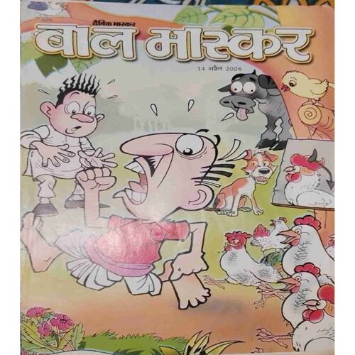 Bal Bhaskar (14 April 2006 ) Bal Bhaskar (14 April 2006 )