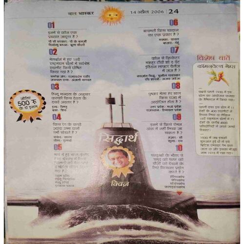 Document 8-images-114 Bal Bhaskar (14 April 2006 )