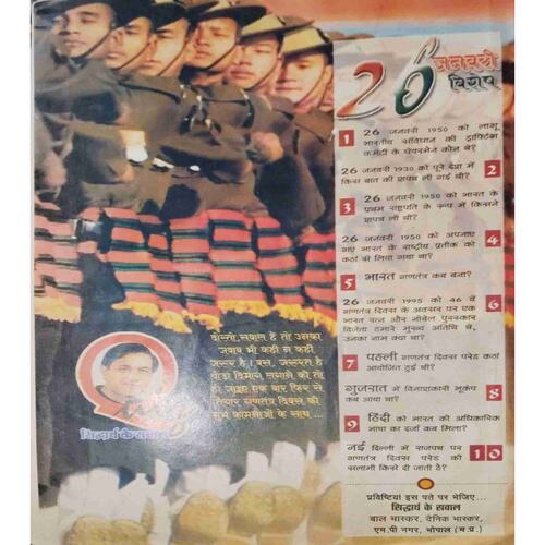 Document 8-images-117 Bal Bhaskar (23 January 2004 )damage cover page