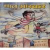 Bal Bhaskar ( May II 2008)Damage magazine