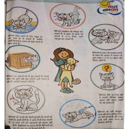 Bal Bhaskar (August I 2014 )Small cut of front page