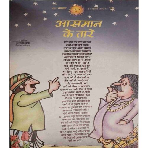 Document 8-images-134 Bal Bhaskar ( 28 April 2005 )