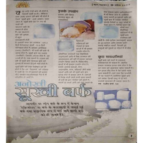 Bal Bhaskar (28 April 2005 )
