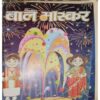 Bal Bhaskar (28 October 2005 ) Bal Bhaskar (28 October 2005 )