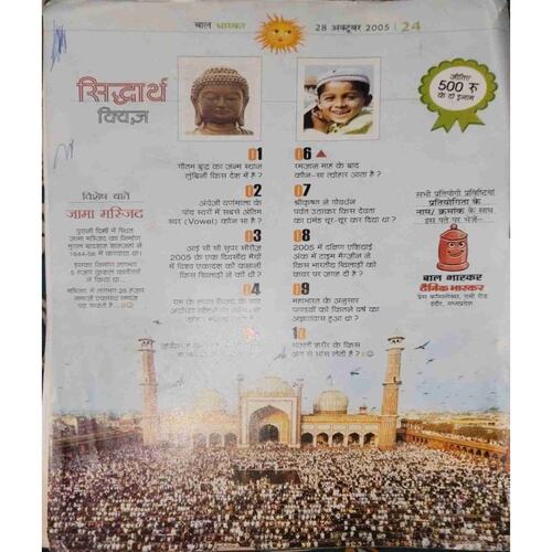 Document 8-images-150 Bal Bhaskar (28 October 2005 )