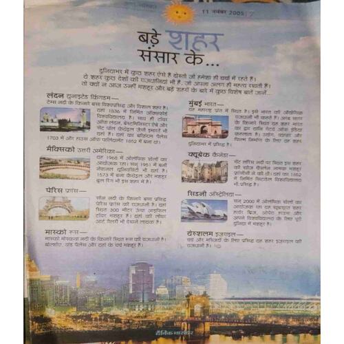 Bal Bhaskar (11 November 2005 )