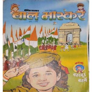 Bal Bhaskar (January II 2002 ) Bal Bhaskar (January II 2002 )