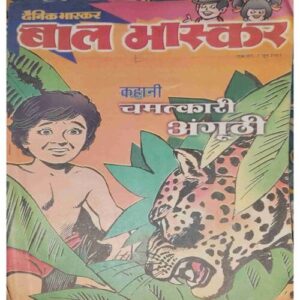 Bal Bhaskar ( 1 June 2001 ) Bal Bhaskar ( 1 June 2001 )