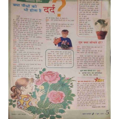 Bal Bhaskar ( 1 June 2001 )