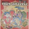 Bal Bhaskar (15 June 2001 ) Bal Bhaskar (15 June 2001 )