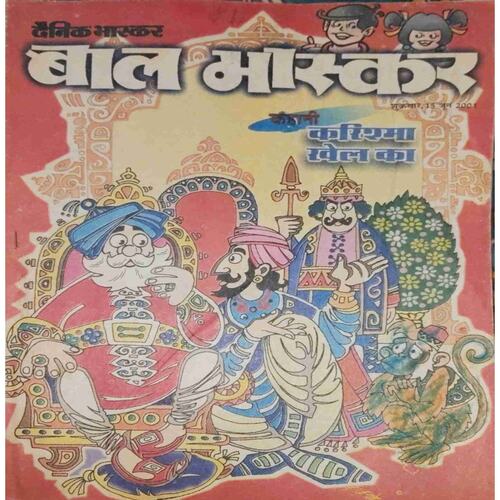 Bal Bhaskar (15 June 2001 ) Bal Bhaskar (15 June 2001 )