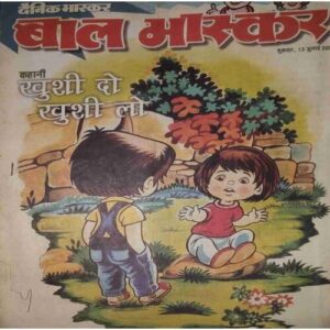 Bal Bhaskar (13 July 2001 ) Bal Bhaskar (13 July 2001 )