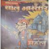 Bal Bhaskar (23 march 2001 )half cut of page no 9,10 Bal Bhaskar (23 march 2001 )half cut of page no 9,10