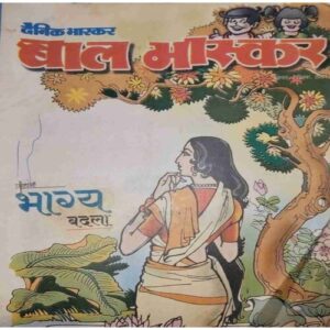 Bal Bhaskar (7 September 2001 ) Bal Bhaskar (7 September 2001 )